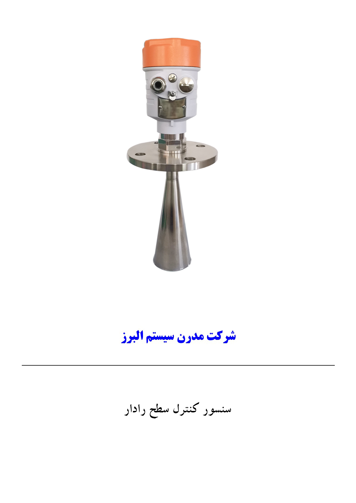 قیمت سنسور کنترل سطح رادار