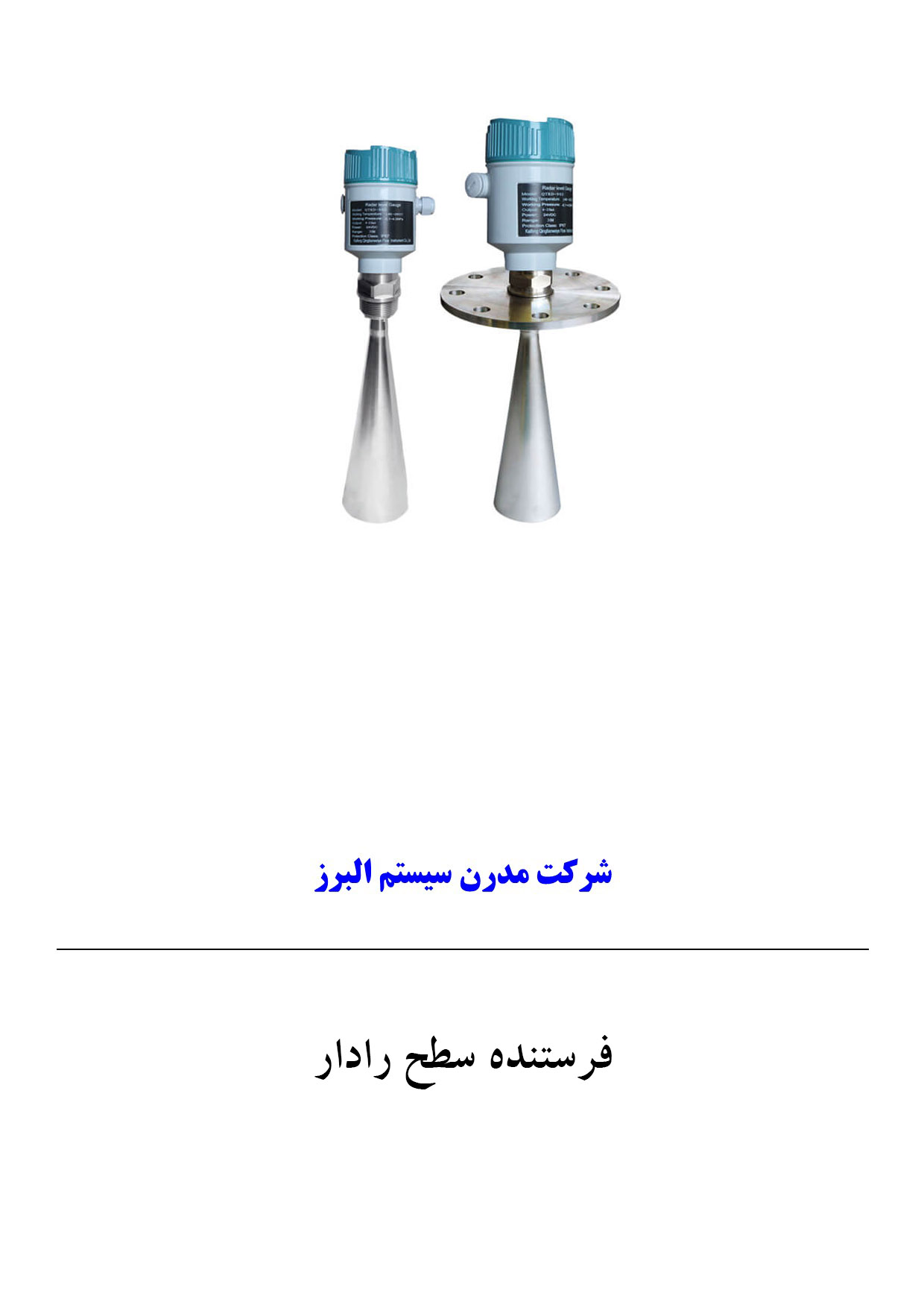 قیمت فرستنده سطح رادار