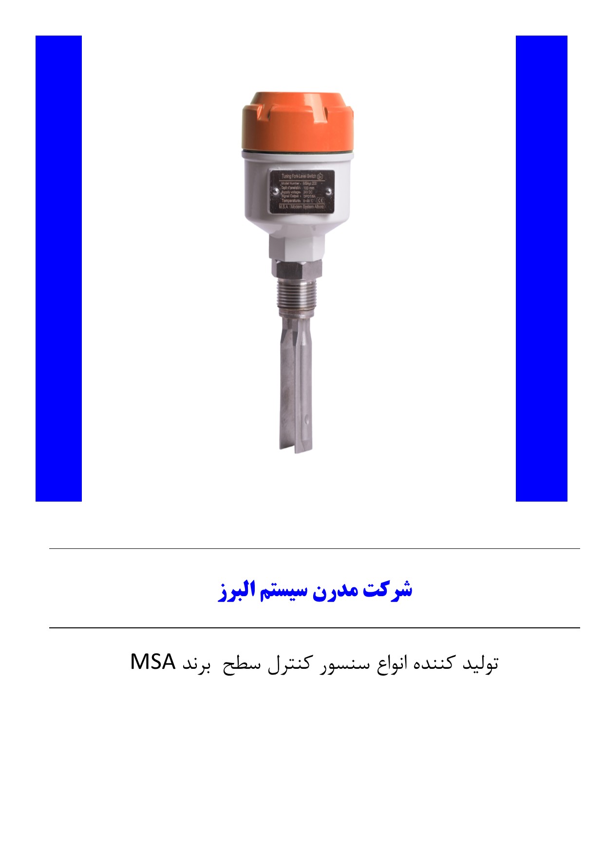 سنسور کنترل سطح دیاپازونی