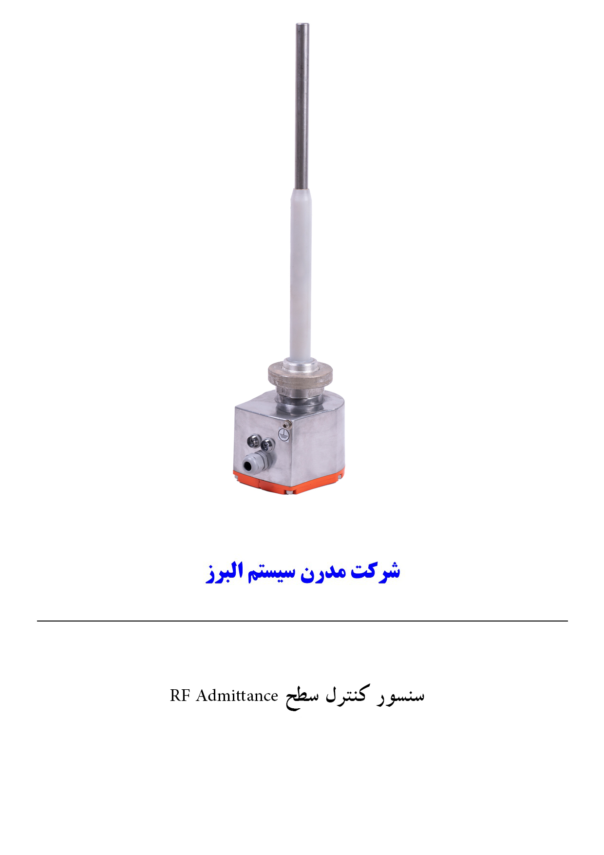 قیمت سنسور کنترل سطح RF Admittance