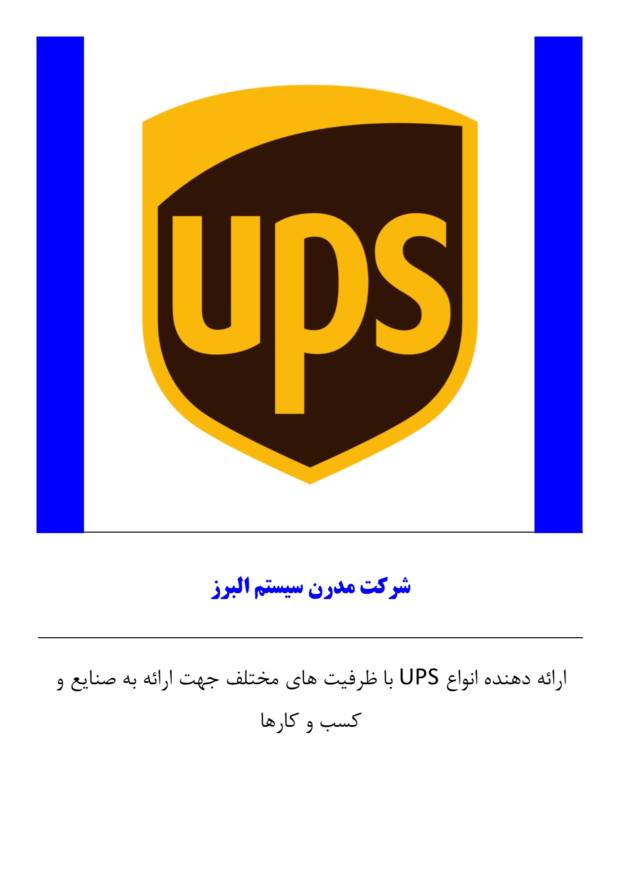 UPS چیست؟