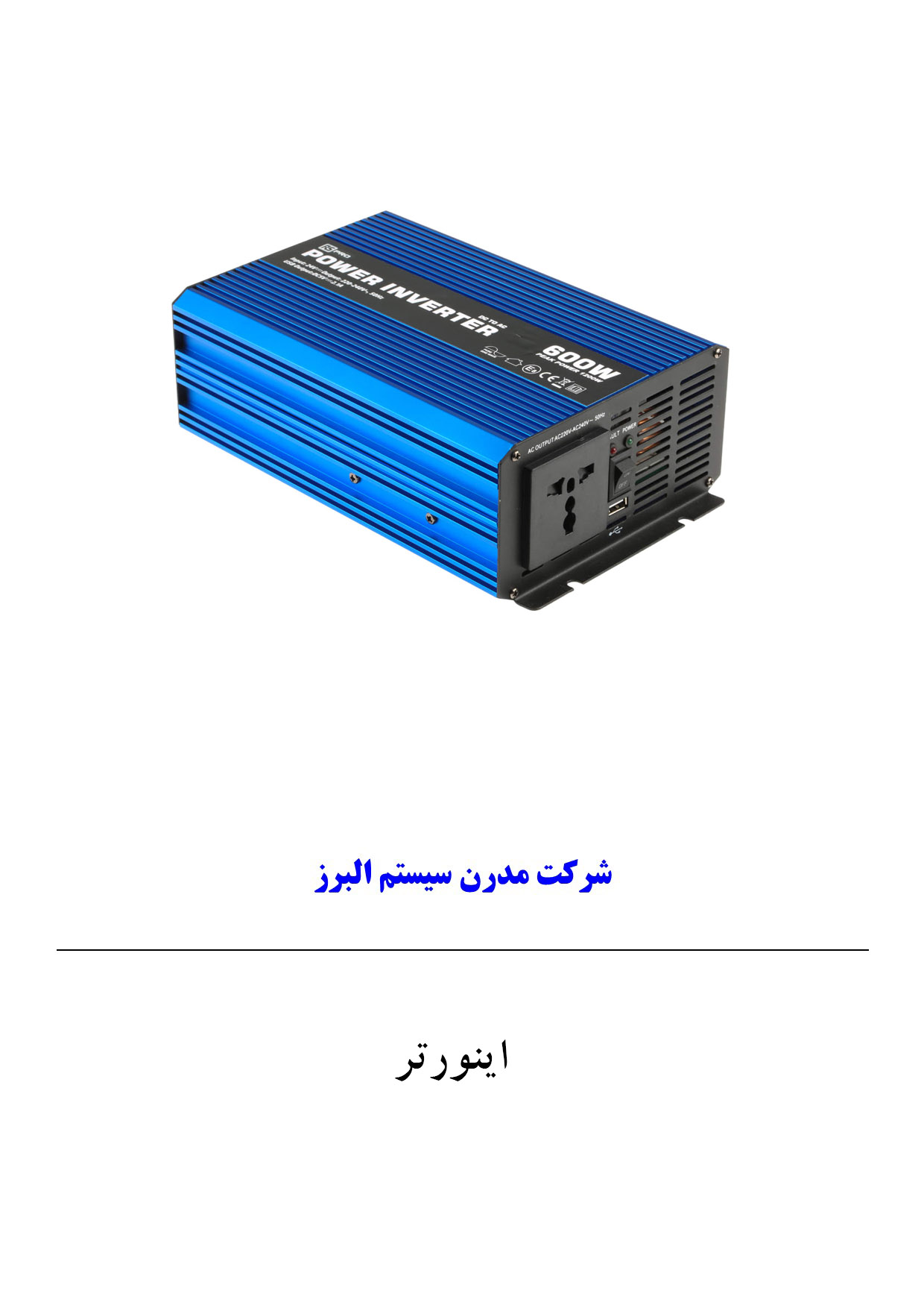 قیمت اینورتر