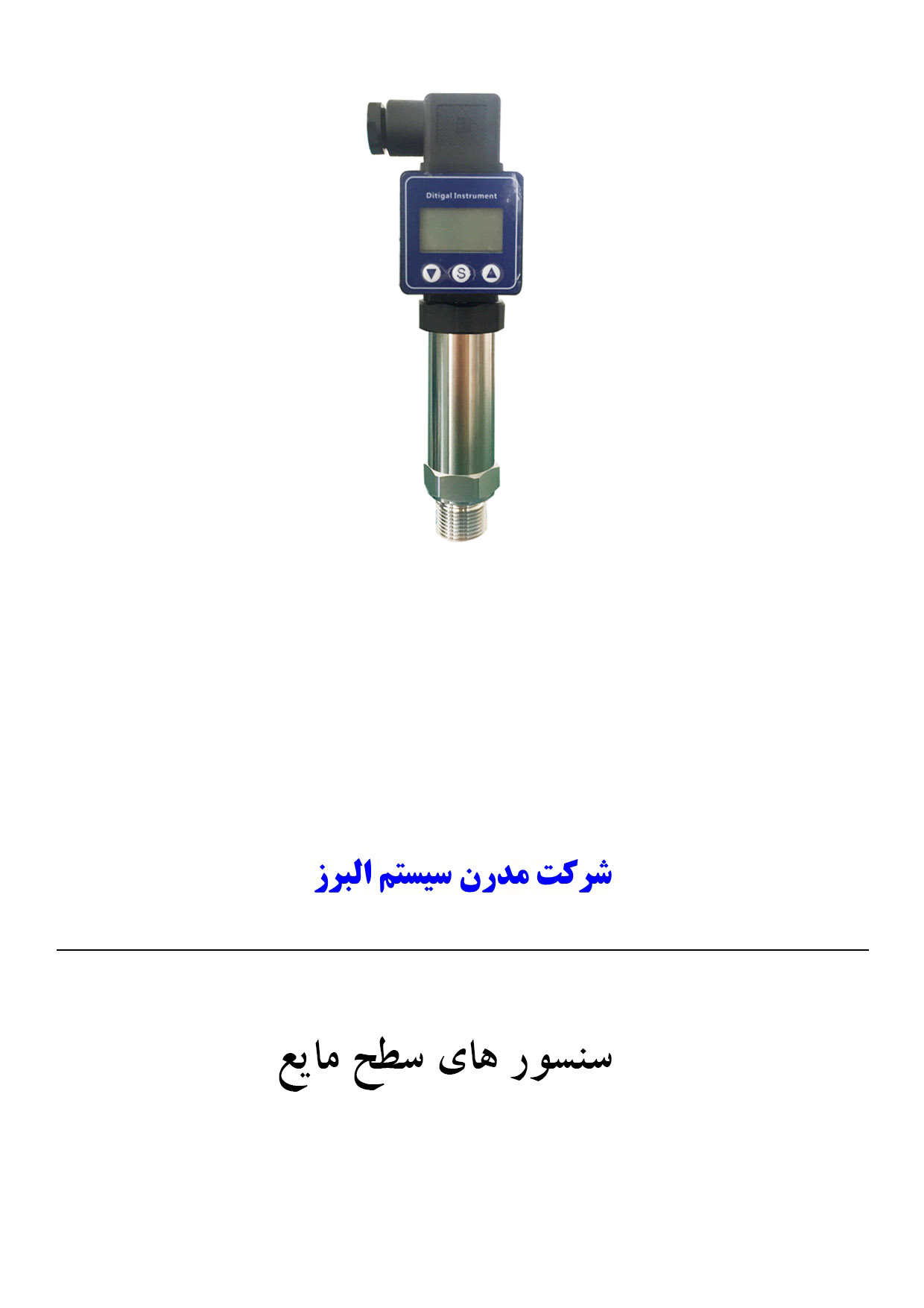 سنسورهای سطح مایع