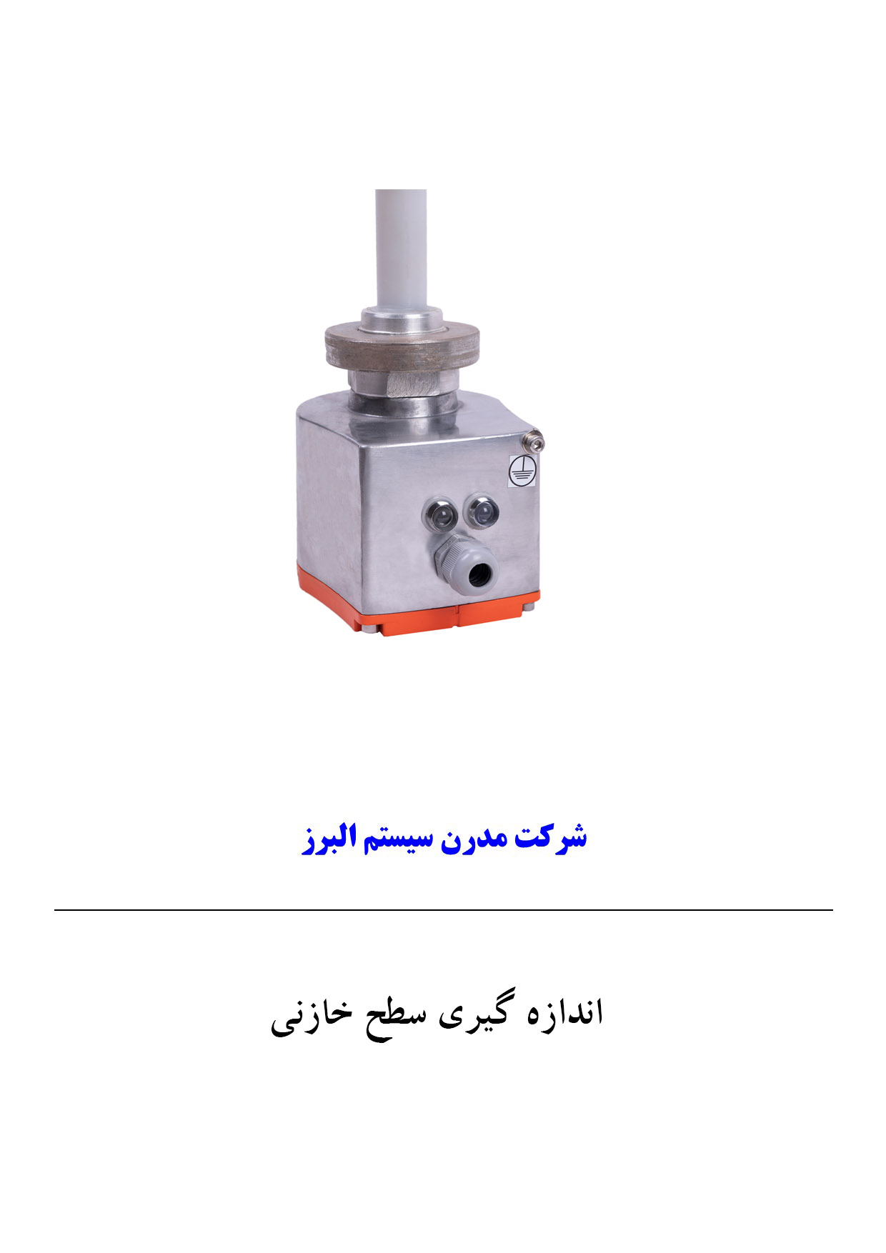 اندازه گیری سطح خازنی