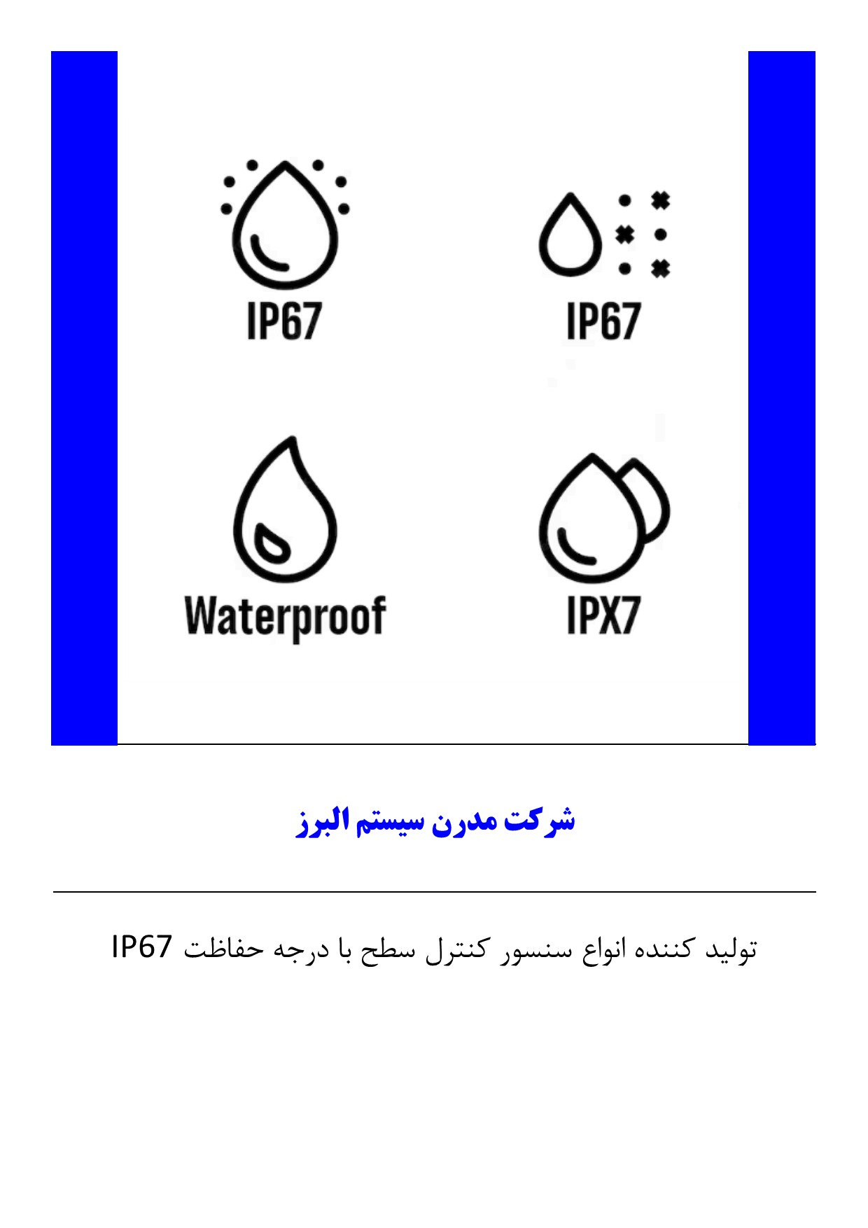 رتبه IP67 چیست؟